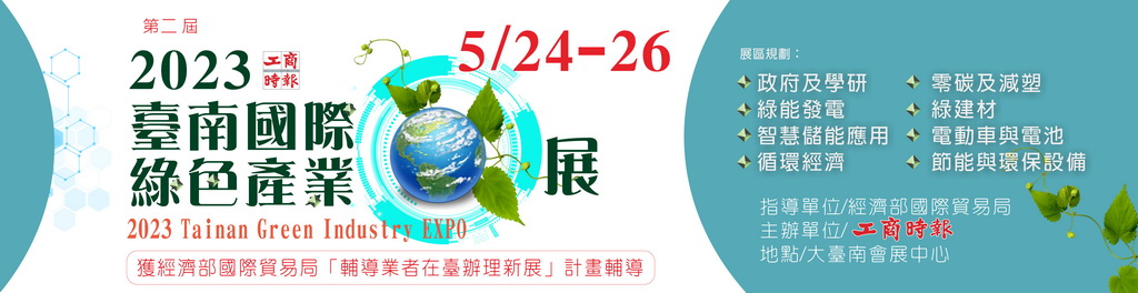 ACME Energy Services Participated in the 2023 Tainan International Green Industry Exhibition